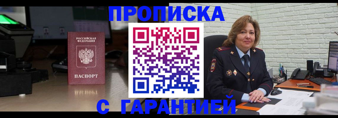 прописка поиск в Рубцовске