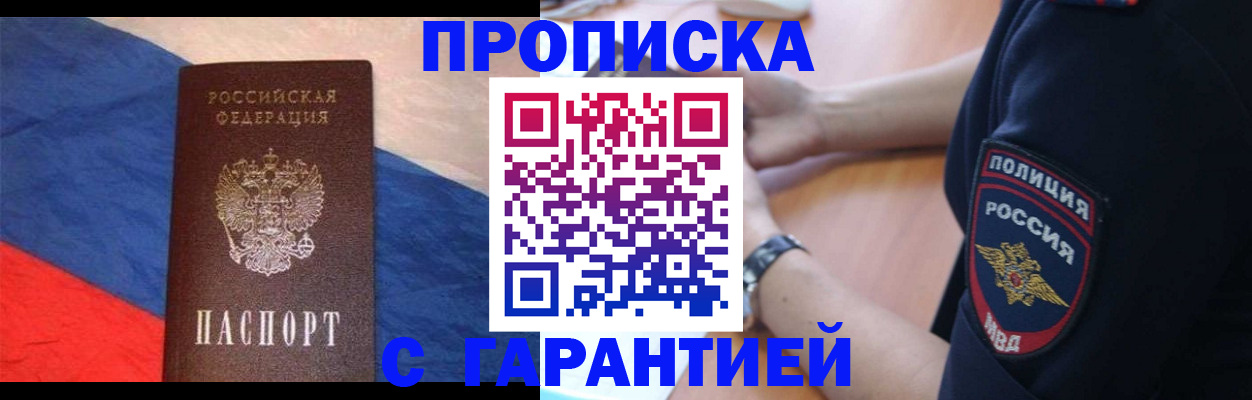 временная регистрация в квартире в Рубцовске