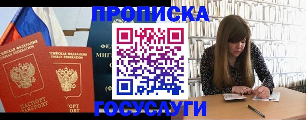 прописка для кредита в Рубцовске