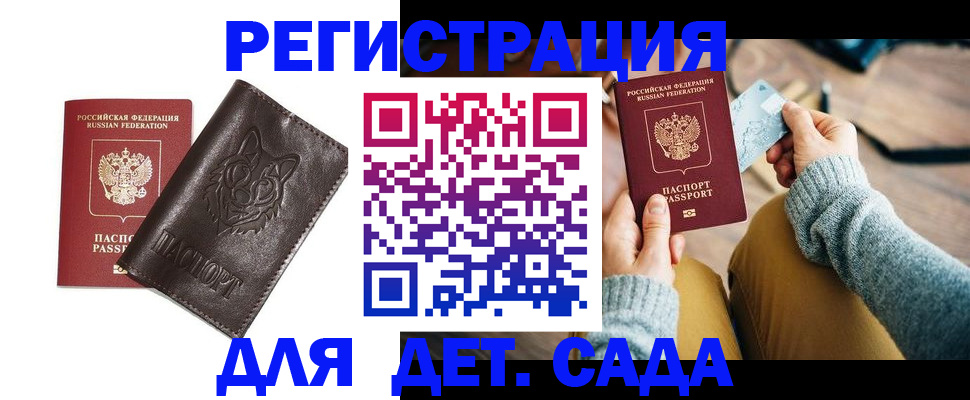 прописка для работы в Рубцовске