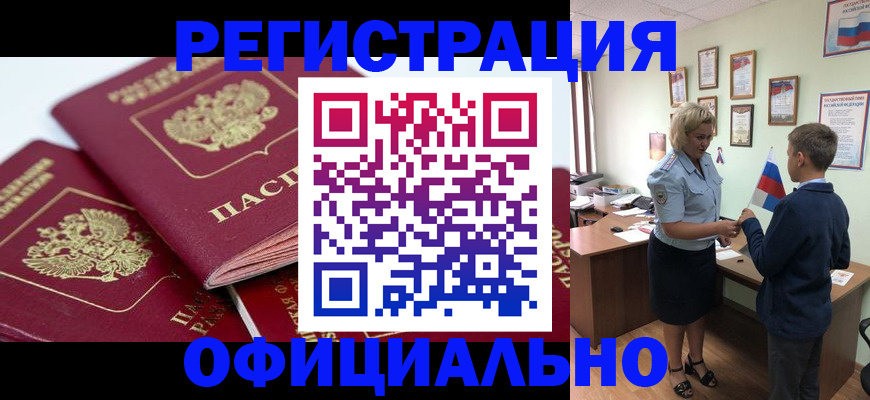 прописка для школы в Рубцовске