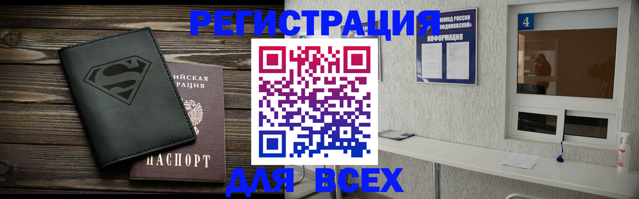 прописка для школы в Рубцовске