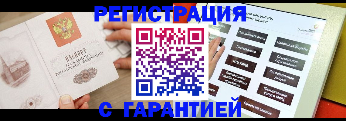 временная регистрация для всех в Рубцовске